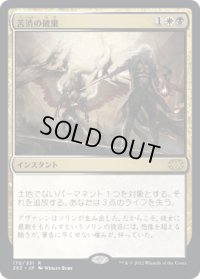 苦渋の破棄/Anguished Unmaking (2X2)