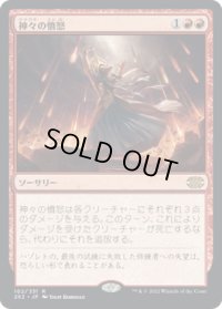 神々の憤怒/Anger of the Gods (2X2)