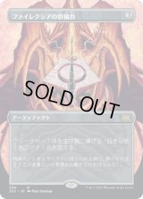 ファイレクシアの供犠台/Phyrexian Altar (2X2)【拡張アート版】