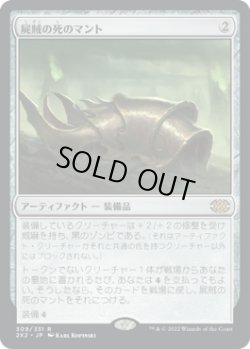 画像1: 屍賊の死のマント/Nim Deathmantle (2X2)