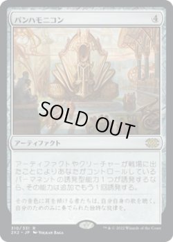 画像1: パンハモニコン/Panharmonicon (2X2)