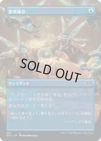 思考掃き/Thought Scour (2X2)【拡張アート版】