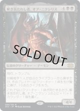 解き放たれし者、オブ・ニクシリス/Ob Nixilis, Unshackled (2X2)《Foil》