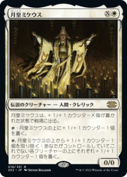 画像1: 月皇ミケウス/Mikaeus, the Lunarch (2X2)《Foil》