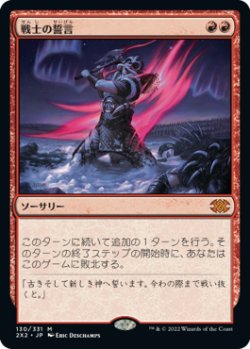 画像1: 戦士の誓言/Warrior's Oath (2X2)