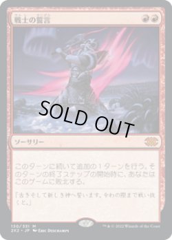 画像1: 戦士の誓言/Warrior's Oath (2X2)《Foil》