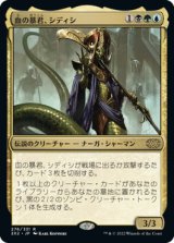 血の暴君、シディシ/Sidisi, Brood Tyrant (2X2)