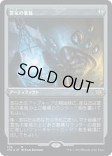 霊気の薬瓶/AEther Vial (2X2)【エッチング・フォイル版】
