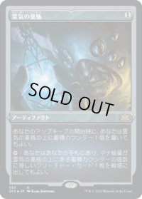 霊気の薬瓶/AEther Vial (2X2)【エッチング・フォイル版】
