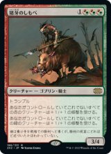 猪牙のしもべ/Boartusk Liege (2X2)