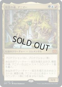 精霊の魂、アニマー/Animar, Soul of Elements (2X2)