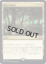 禁忌の果樹園/Forbidden Orchard (2X2)