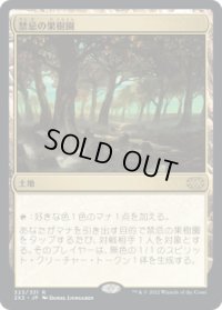 禁忌の果樹園/Forbidden Orchard (2X2)《Foil》