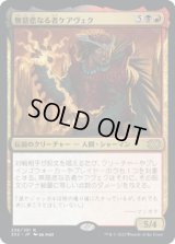 無慈悲なる者ケアヴェク/Kaervek the Merciless (2X2)《Foil》