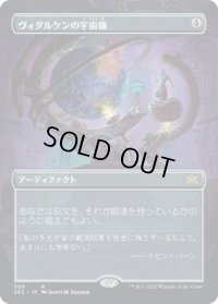ヴィダルケンの宇宙儀/Vedalken Orrery (2X2)【拡張アート版】《Foil》