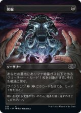 発掘/Unearth (2X2)【拡張アート版】