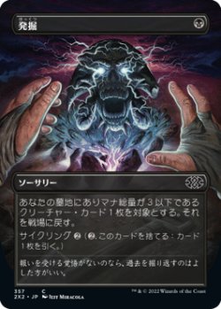 画像1: 発掘/Unearth (2X2)【拡張アート版】《Foil》