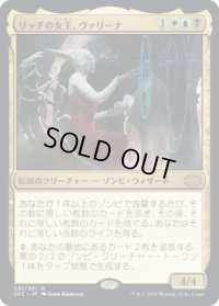 リッチの女王、ヴァリーナ/Varina, Lich Queen (2X2)《Foil》