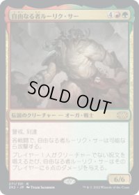 自由なる者ルーリク・サー/Ruric Thar, the Unbowed (2X2)《Foil》
