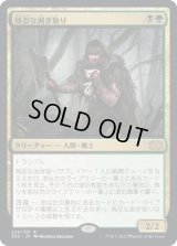 残忍な剥ぎ取り/Grim Flayer (2X2)《Foil》