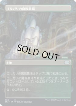 画像1: ゴルガリの腐敗農場/Golgari Rot Farm (2X2)【拡張アート版】