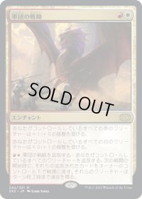 軍団の戦略/Legion's Initiative (2X2)《Foil》