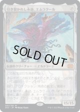 引き裂かれし永劫、エムラクール/Emrakul, the Aeons Torn (2X2)