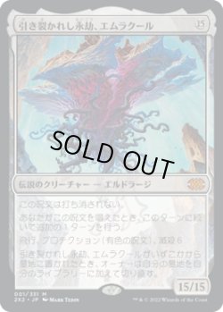 画像1: 引き裂かれし永劫、エムラクール/Emrakul, the Aeons Torn (2X2)《Foil》