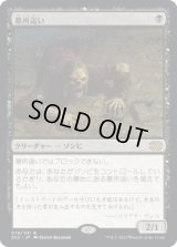 墓所這い/Gravecrawler (2X2)《Foil》