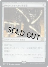 ダークスティールの板金鎧/Darksteel Plate (2X2)