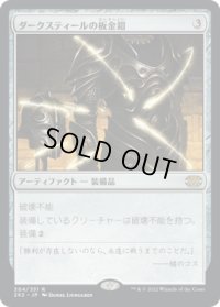 ダークスティールの板金鎧/Darksteel Plate (2X2)《Foil》