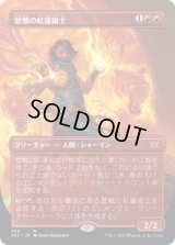 歴戦の紅蓮術士/Seasoned Pyromancer (2X2)【拡張アート版】