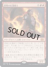 歴戦の紅蓮術士/Seasoned Pyromancer (2X2)