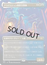 アウグスティン四世大判事/Grand Arbiter Augustin IV (2X2)【拡張アート版】