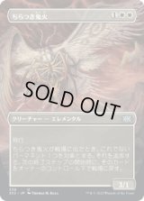 ちらつき鬼火/Flickerwisp (2X2)【拡張アート版】