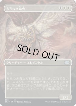 画像1: ちらつき鬼火/Flickerwisp (2X2)【拡張アート版】