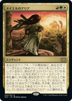 画像1: メイエルのアリア/Mayael's Aria (2X2)
