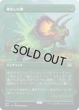 硬化した鱗/Hardened Scales (2X2)【拡張アート版】