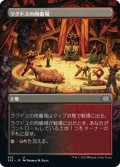 ラクドスの肉儀場/Rakdos Carnarium (2X2)【拡張アート版】