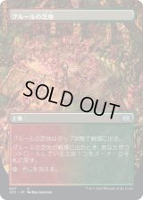 グルールの芝地/Gruul Turf (2X2)【拡張アート版】