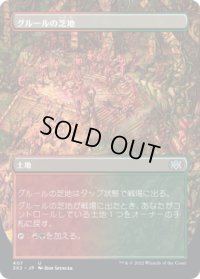 グルールの芝地/Gruul Turf (2X2)【拡張アート版】