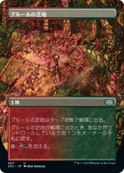 画像1: グルールの芝地/Gruul Turf (2X2)【拡張アート版】《Foil》