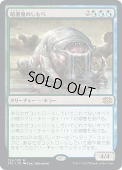 画像1: 暗悪鬼のしもべ/Murkfiend Liege (2X2)《Foil》