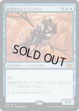 聖別されたスフィンクス/Consecrated Sphinx (2X2)
