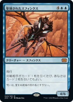 画像1: 聖別されたスフィンクス/Consecrated Sphinx (2X2)
