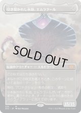 引き裂かれし永劫、エムラクール/Emrakul, the Aeons Torn (2X2)【拡張アート版】