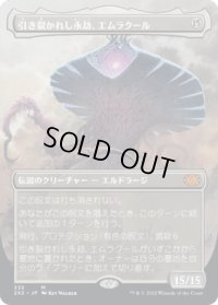 引き裂かれし永劫、エムラクール/Emrakul, the Aeons Torn (2X2)【拡張アート版】
