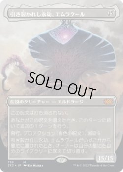 画像1: 引き裂かれし永劫、エムラクール/Emrakul, the Aeons Torn (2X2)【拡張アート版】《Foil》