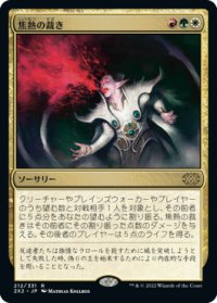 焦熱の裁き/Fiery Justice (2X2)