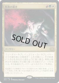 焦熱の裁き/Fiery Justice (2X2)《Foil》